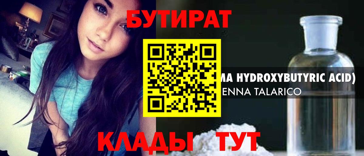 БУТИРАТ GHB Шатура