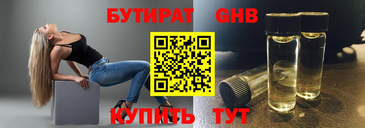 БУТИРАТ Butirat  Вход с VPN  БУТИРАТ  Шатура 