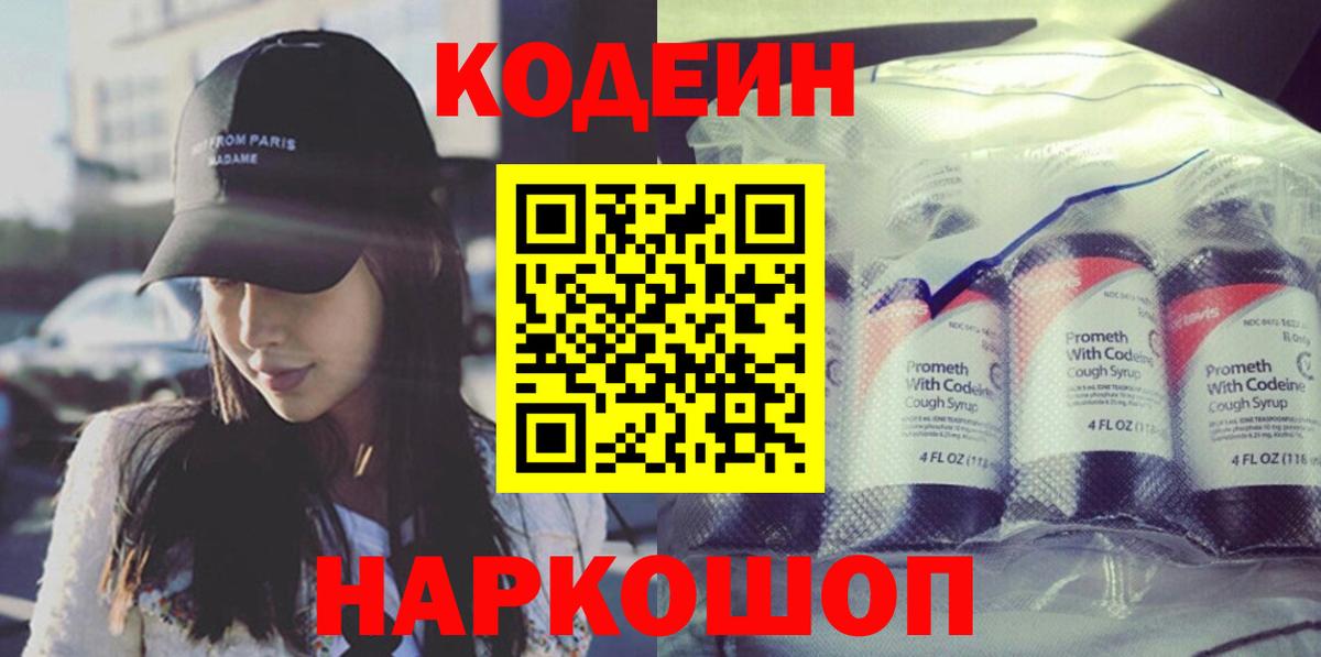 Codein Purple Drank Шатура