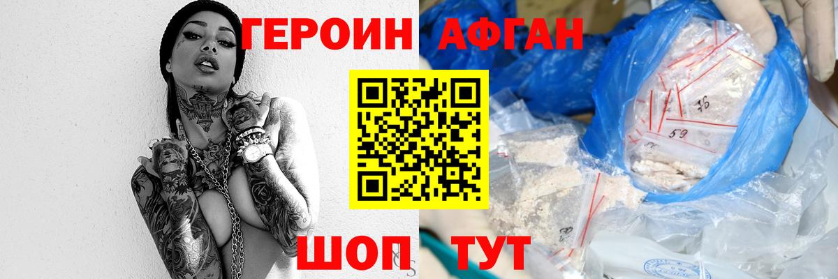 ГЕРОИН Афган  ГЕРОИН  Шатура  Вход с VPN 